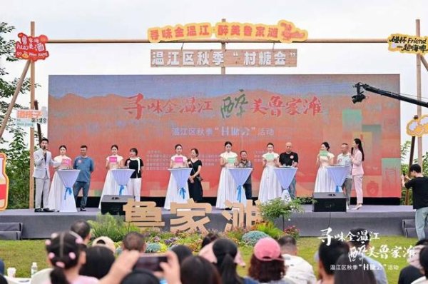 弘盛配资 诗酒田园乐无穷！成都温江秋季“村糖会”开启微度假盛宴